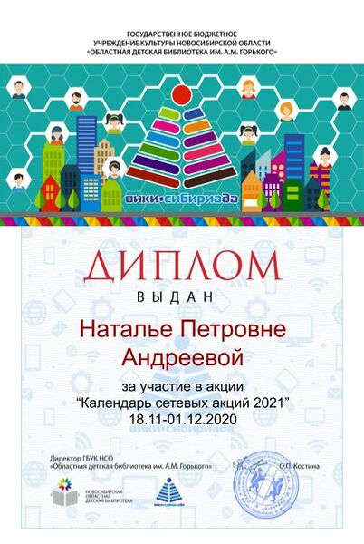 Файл:Диплом Календарь 2021 Андреева.jpg
