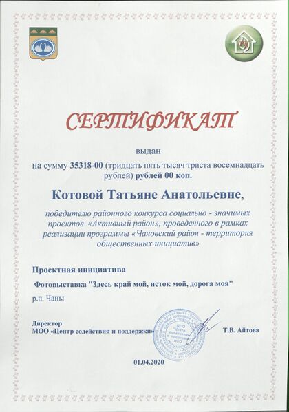 Файл:СертификатКотова ТА.jpg