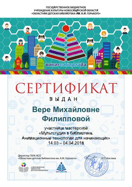 Файл:Сертификат МК Мультстудия Филиппова.jpg