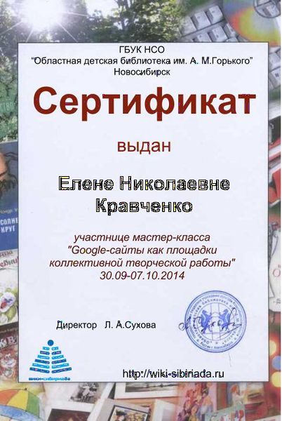 Файл:Сертификат Мастерская сайт кравченко.jpg