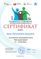 Сертификат Моя родословная. Родословное древо Цыцова А. А. .jpg