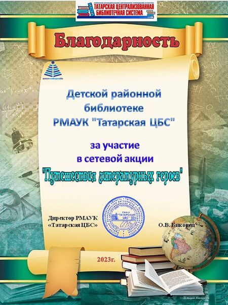 Файл:Детская районная библиотека Татарская ЦБС.jpg