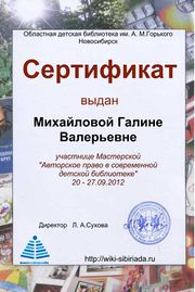Сертификат Мастерская Авторское Михайлова.jpg