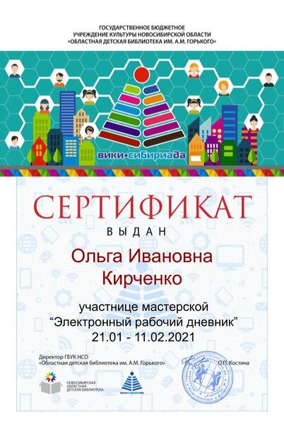 Файл:Сертификат Кирченко ЭД.jpg