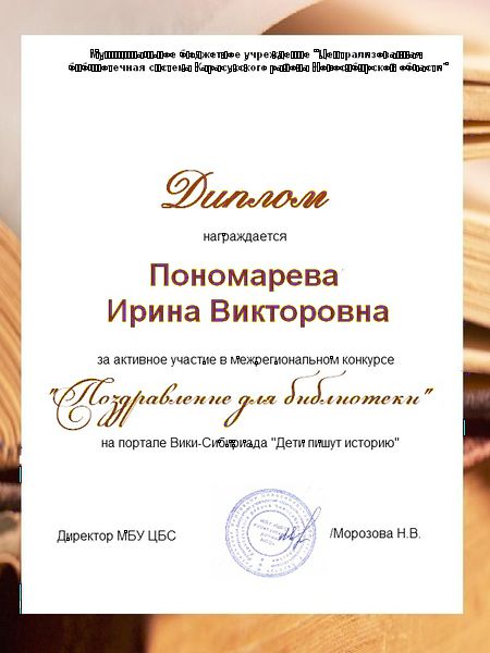 Файл:Диплом Пономарева ИВ ПБ.jpg