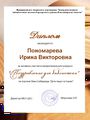 Диплом Пономарева ИВ ПБ.jpg
