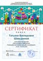 Сертификат МК Мультстудия Шавырина.jpg