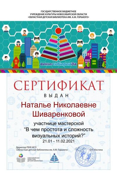 Файл:Сертификат участника молчаливые книги шиваренкова.jpg