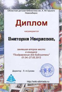 Диплом Поздравление для библиотеки Некрасова.jpg