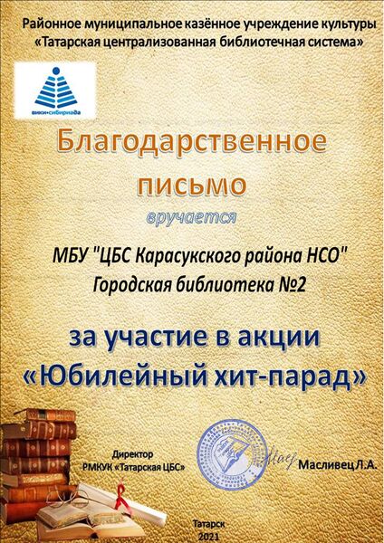 Файл:МБУ ЦБС Карасукского района НСО Городская библиотека №2.jpg