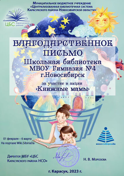 Файл:Школьная библиотека, МБОУ Гимназия №4, г.Новосибирск.jpg