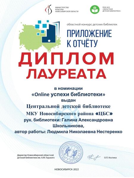 Файл:Диплом Приложение22 ЦДБ ЦБС Новосибирского р-на.jpg