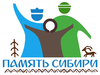 Лого память сибири.png