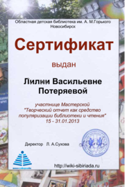 Сертификат Мастерская отчет Потеряева.png