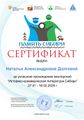 Сертификат литература сибири Долгова.jpg