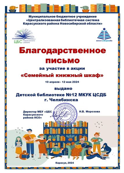 Файл:БП СКШ Детская библиотека №12 МКУК ЦСДБ г.Челябинск.jpg