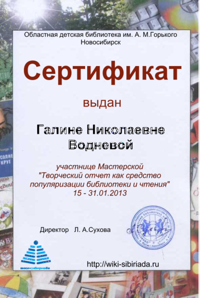 Файл:Сертификат Мастерская отчет Воднева.png