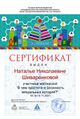 Сертификат участника молчаливые книги шиваренкова2.jpg