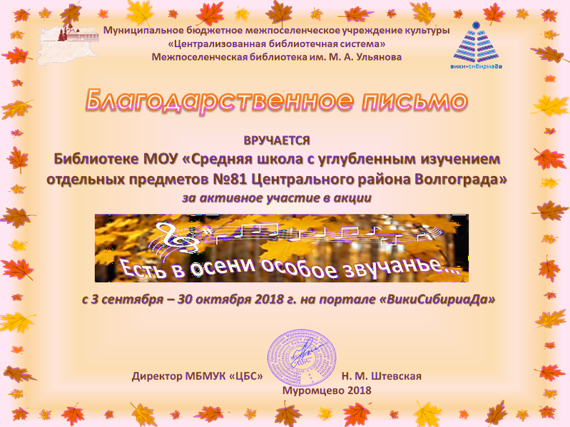 Файл:Осень2018 СШ №81 Волгоград.png