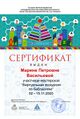 Сертификат мк виртуальная экскурсия Васильева.jpg