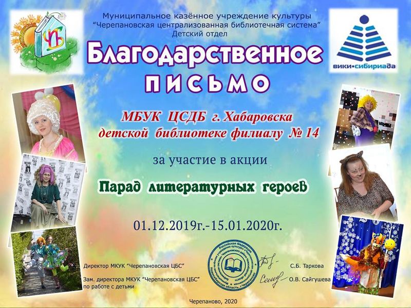 Файл:МБУК ЦСДБ г. Хабаровска детская библиотека филиал 14 парад героев 2020.JPG