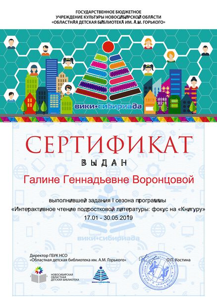 Файл:Воронцова сертификат май 2019.jpg