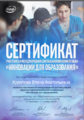 Сертификат конференции+КуроповаЕА+.png