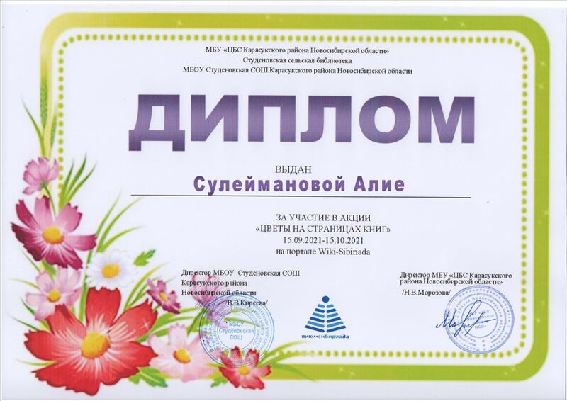 Файл:Диплом Цветы Сулейманова А..jpg