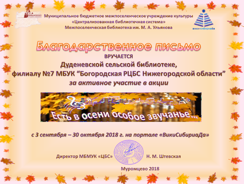 Файл:Осень2018 Дуденевская.png
