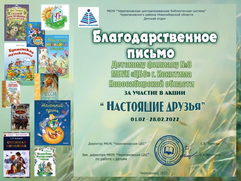 Файл:Настоящие Детский филиал №3 МБУК ЦБС г.Искитима Новосибирской области.JPG