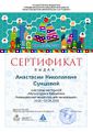 Сертификат МК Мультстудия Сунцова.jpg