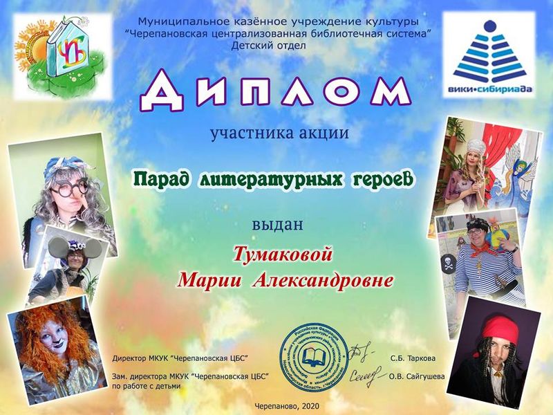 Файл:Тумакова Мария Александровна парад героев 2020.JPG