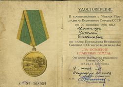 Медаль Миленчук.jpg