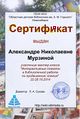 Сертификат Мастерская14 интерактивные плакаты мурзина.jpg