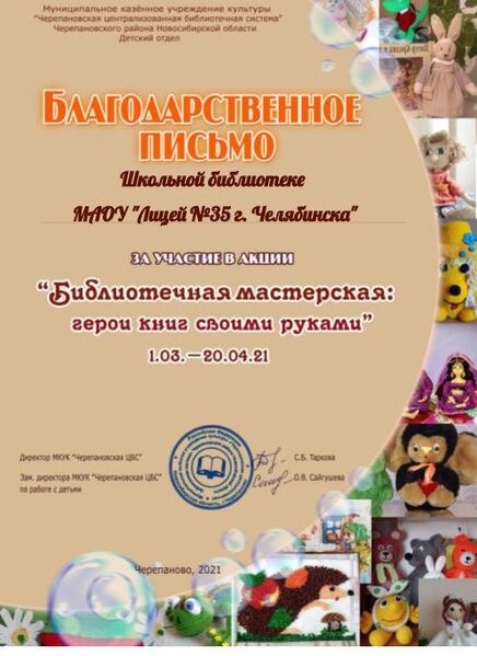 Файл:Школьная библиотека МАОУ Лицей №35 г. Челябинска .jpg