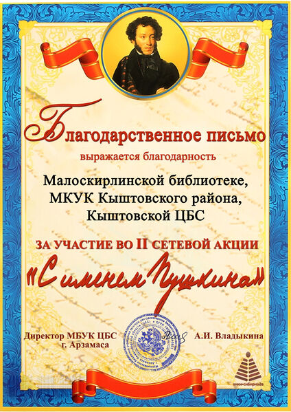 Файл:Малоскирлинская библиотека, МКУК Кыштовского района, Кыштовская ЦБС.jpg
