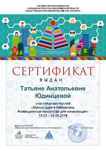 Файл:Сертификат МК Мультстудия Юдинцева.jpg