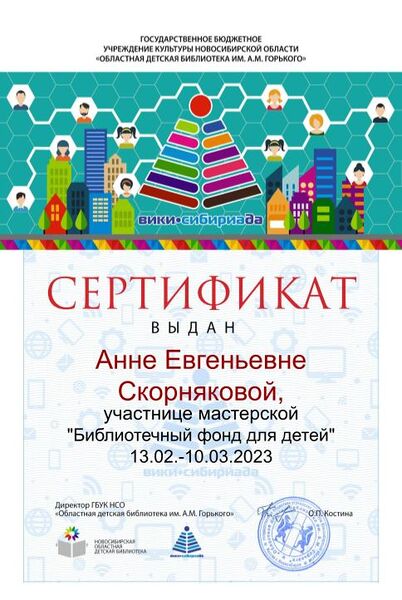 Файл:Сертификат фонды Скорнякова А.Е. .jpg
