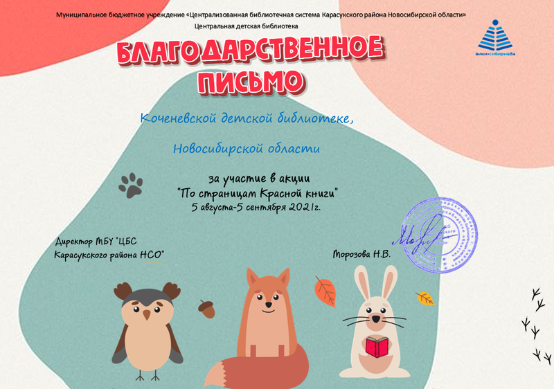 Файл:3 Коченевской детской библиотеке.png