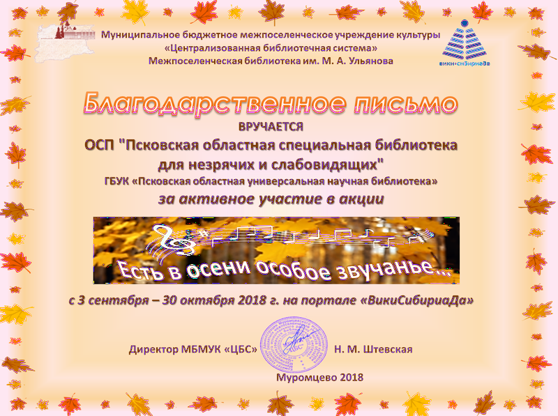 Файл:Осень2018 ОСП Псковская.png