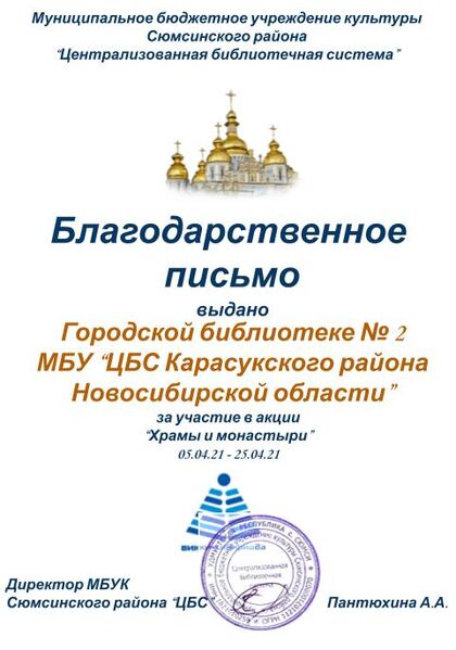 Файл:Благодарственное Храмы и монастыри Библиотека №2 Карасукского р-на НСО.jpg