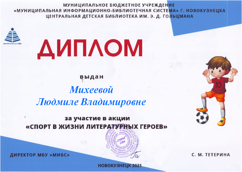 Файл:Диплом Спорт в жизни Михеева.png