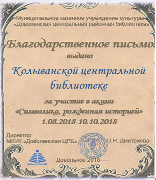Файл:Колыванская центральная библиотека Символика.png