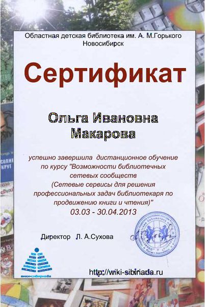 Файл:Сертификат курсы Макарова.jpg
