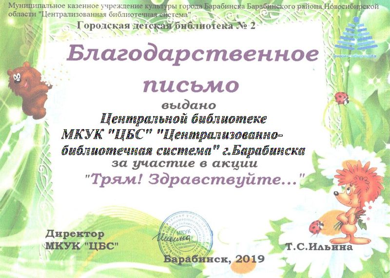 Файл:ПИСЬМО 2.jpgЦБ Барабинск.jpg