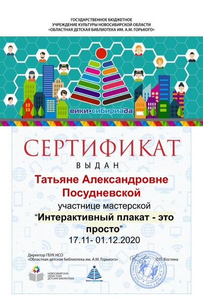 Файл:Сертификат мк плакат Посудневская.jpg