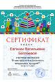 Сертификат участника молчаливые книги беппаева3.jpg