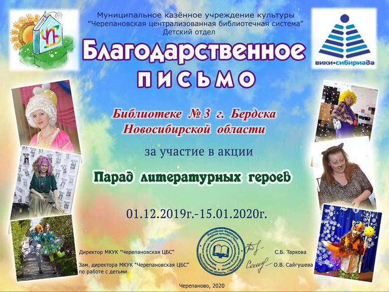 Файл:Библиотека № 3 г. Бердска Новосибирской области парад героев 2020.JPG