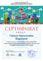 Сертификат проект-2016 Воднева.png