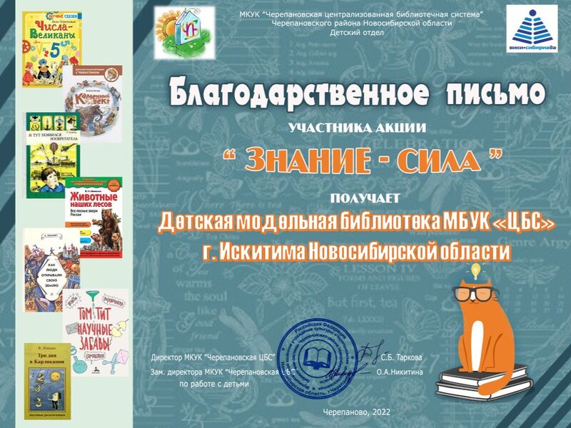 Файл:Детская модельная библиотека МБУК ЦБС г. Искитима Новосибирской области.JPG